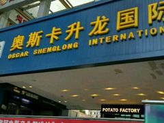 -奥斯卡升龙国际影城(RealD Cinema)