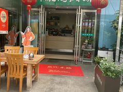 -乡亲鹅肉城(吴江店)