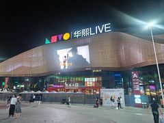 -华熙LIVE·鱼洞·场馆