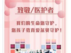 -爱尔贝早教中心