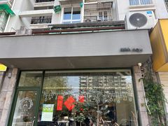 -三花屋 Mihhanaya
