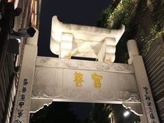 -三坊七巷历史文化街区
