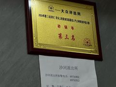 -砂锅爷·老成都砂锅菜(昌平店)