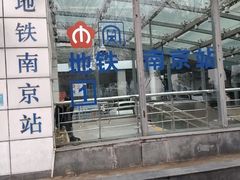 -南京站