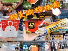 -物美超市(通州果园店)