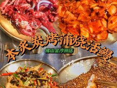 炭烤蝶鱼头-本炙炭烤·蒲烧活鳗料理店(金沙洲店)