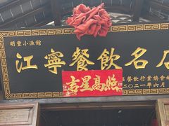 -明丰小渔馆(明月路店)