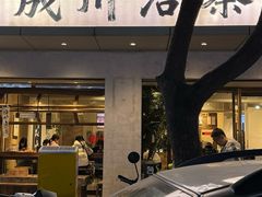 门面-成川茶店·潮汕工夫浓茶(万象店)