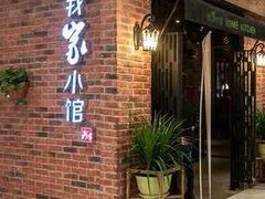 -我家小馆(江汉路店)