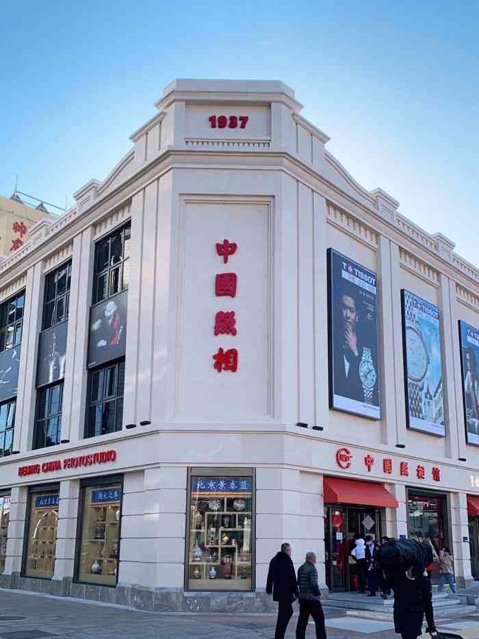 中国照相馆(王府井店)-"【中国照相馆】每年一次的证件照做纪念,.