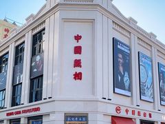 -中国照相馆(王府井店)