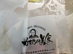 -奶奶的美食(悦立方店)