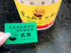 -覃肥叔桂林米粉(粮道街店)