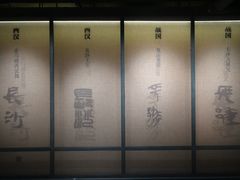 -长沙简牍博物馆