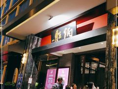 门面-炳胜品味(海印总店)