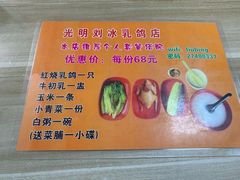 -光明刘冰乳鸽店(光明法政北路店)