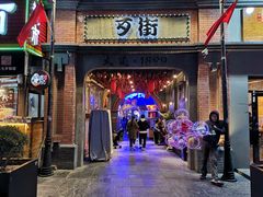 -歹街(金成店)