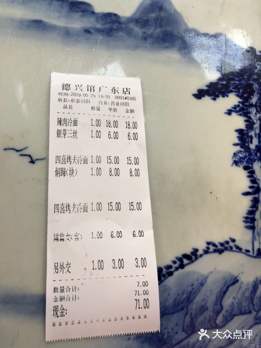 德兴馆(山西南路店)账单图片
