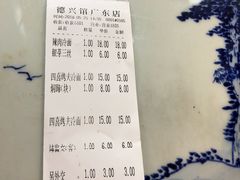 账单-德兴馆(山西南路店)