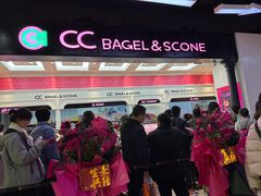 -CC BAGEL&SCONE 贝果与司康(南开大悦城店)