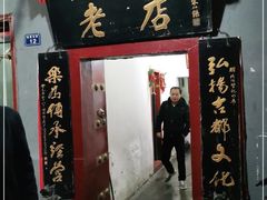 门面-管记水席老店(仙果市街店)