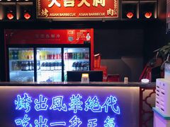 -十三姨正合丰烤肉(营迹路店)