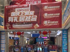 -居然之家家居生活MALL(丽泽店)