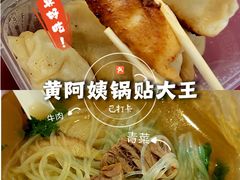 -黄阿姨锅贴大王(万航渡路店)