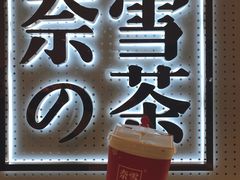-奈雪的茶(国金中心店)