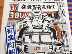 -肉问屋·元气一番烧肉(北京总店)
