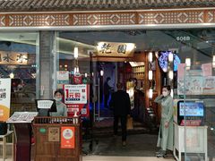 门面-乾园(天河城店)