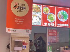 -唐记牛骨粉(陶溪川店)