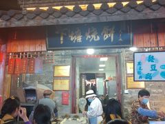 -下塘烧饼(罍街店)