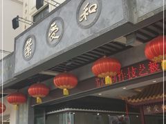 门面-叶受和(观前街店)