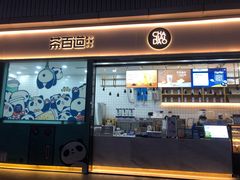 门面-茶百道(春熙路银石广场店)