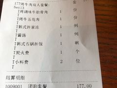 账单-辛氏火炉·韩式古法烤肉(松北店)