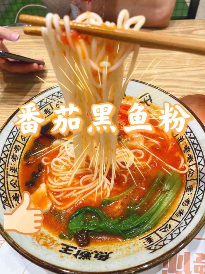 鱼粉王·鱼鲜汤浓(龙湖杭州金沙天街店)-"一个人