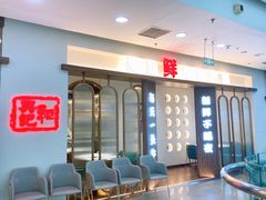 -和兴记潮汕牛肉火锅(太原街万达店)