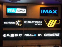 -万达影城(锦华万达广场IMAX店)