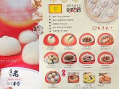 -窝窝店包子(翠花街店)