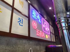 -老板娘的烤肉店(高新万达金街店)