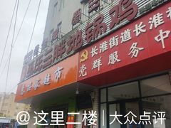 -皖北巫氏三胖地锅鸡(长淮总店)