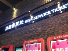 -太平洋影城(深圳8号仓店)