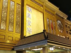 -潮皇食府(北京店)