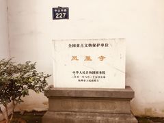 -凤凰寺