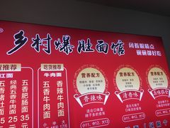-关中道乡村爆肚面馆(玄风桥店)