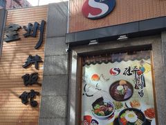 -全州拌饭馆(断桥店)