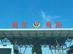 -霍尔果斯国门景区