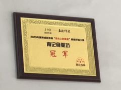 -南记食粥坊·宵夜大排档(莲花总店)