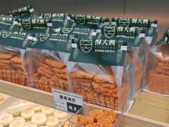 -酥大興·新国潮糕点配茶饮(龙岗万达黑金店)